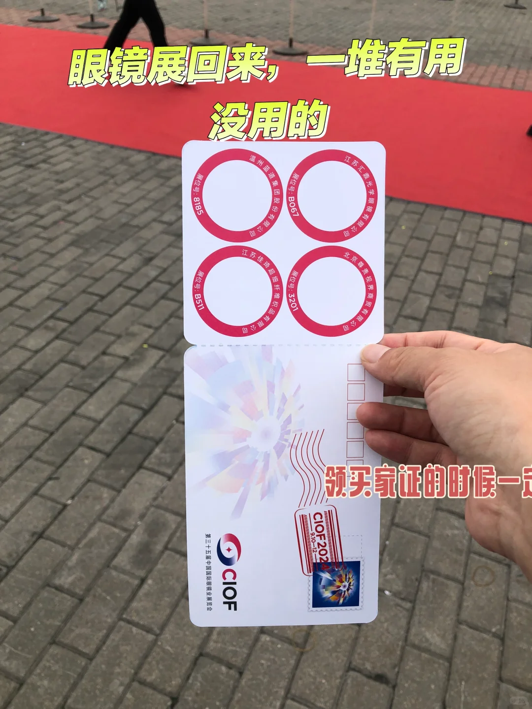 眼镜展回来，一堆有用没用