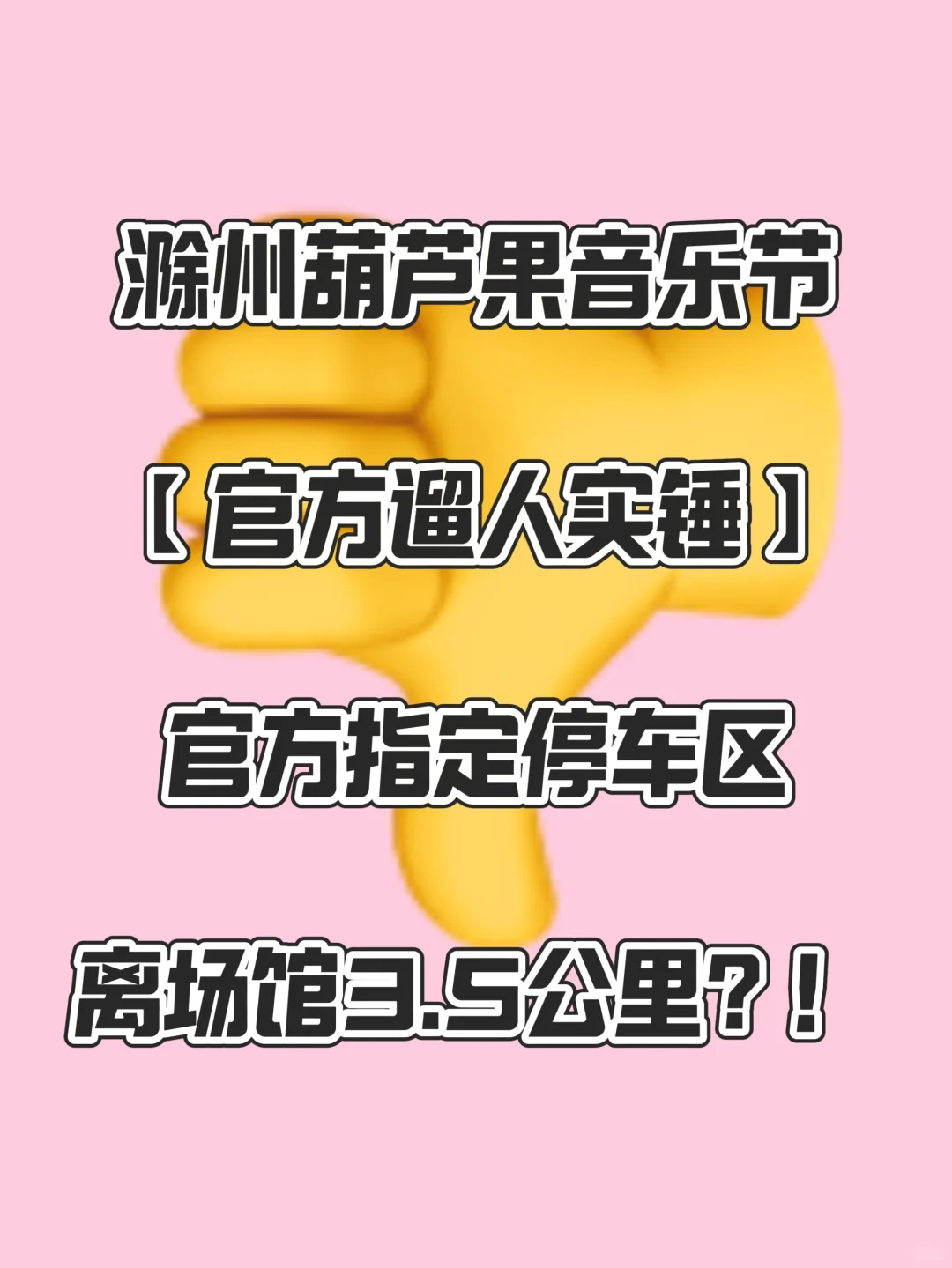 ?救命啊！今天真的被滁州葫芦果骚操作气到