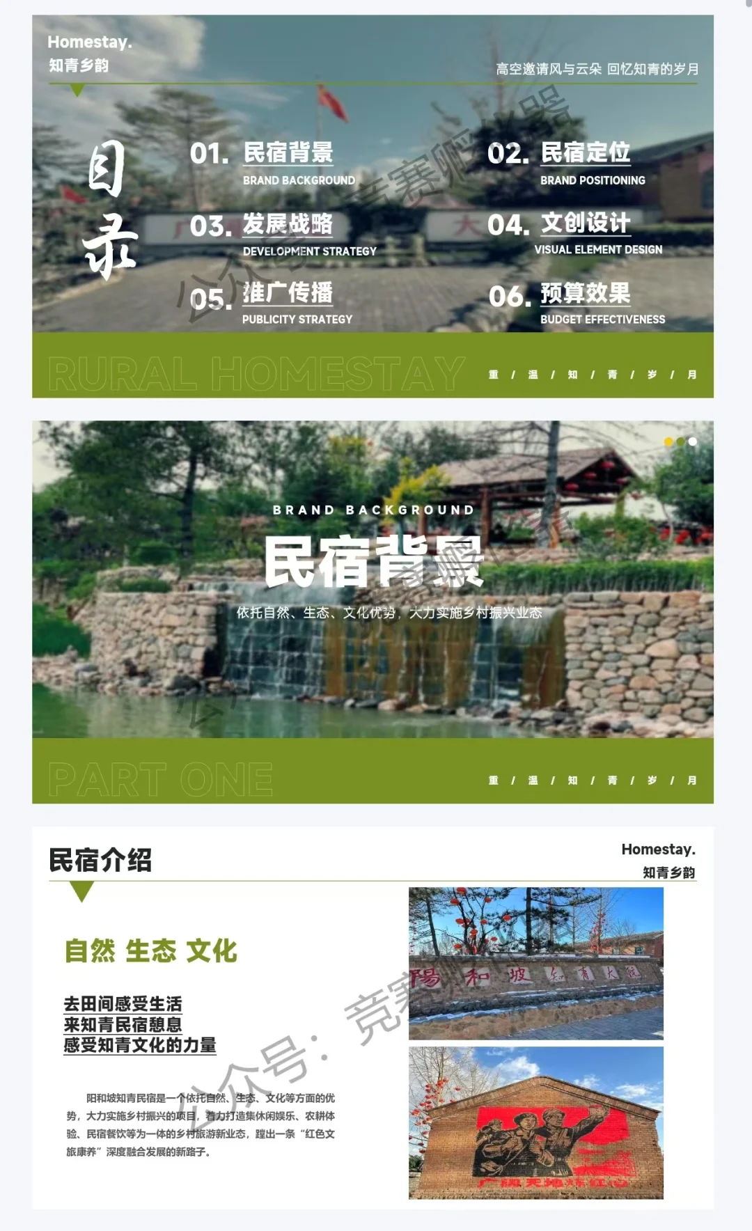 2024文旅与会展酒店项目策划国一作品