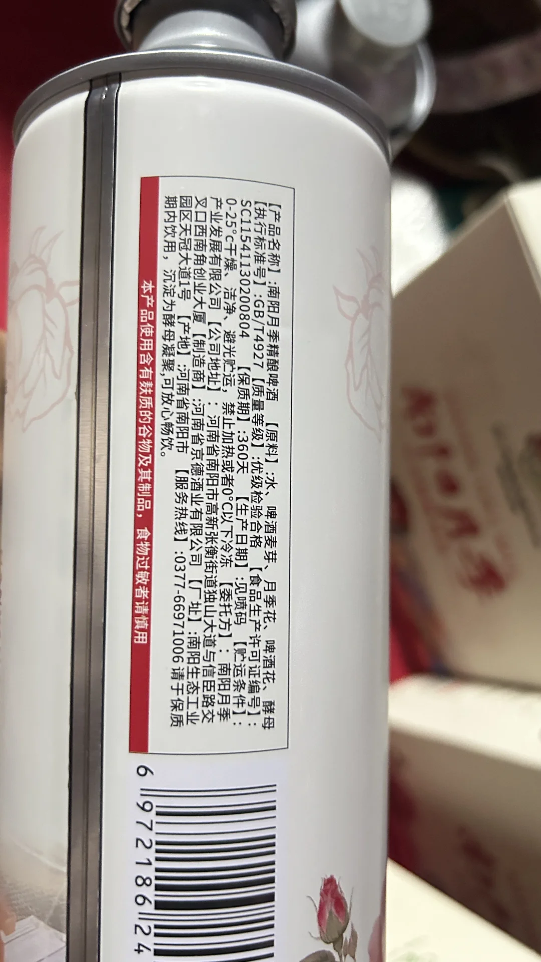 南阳月季啤酒