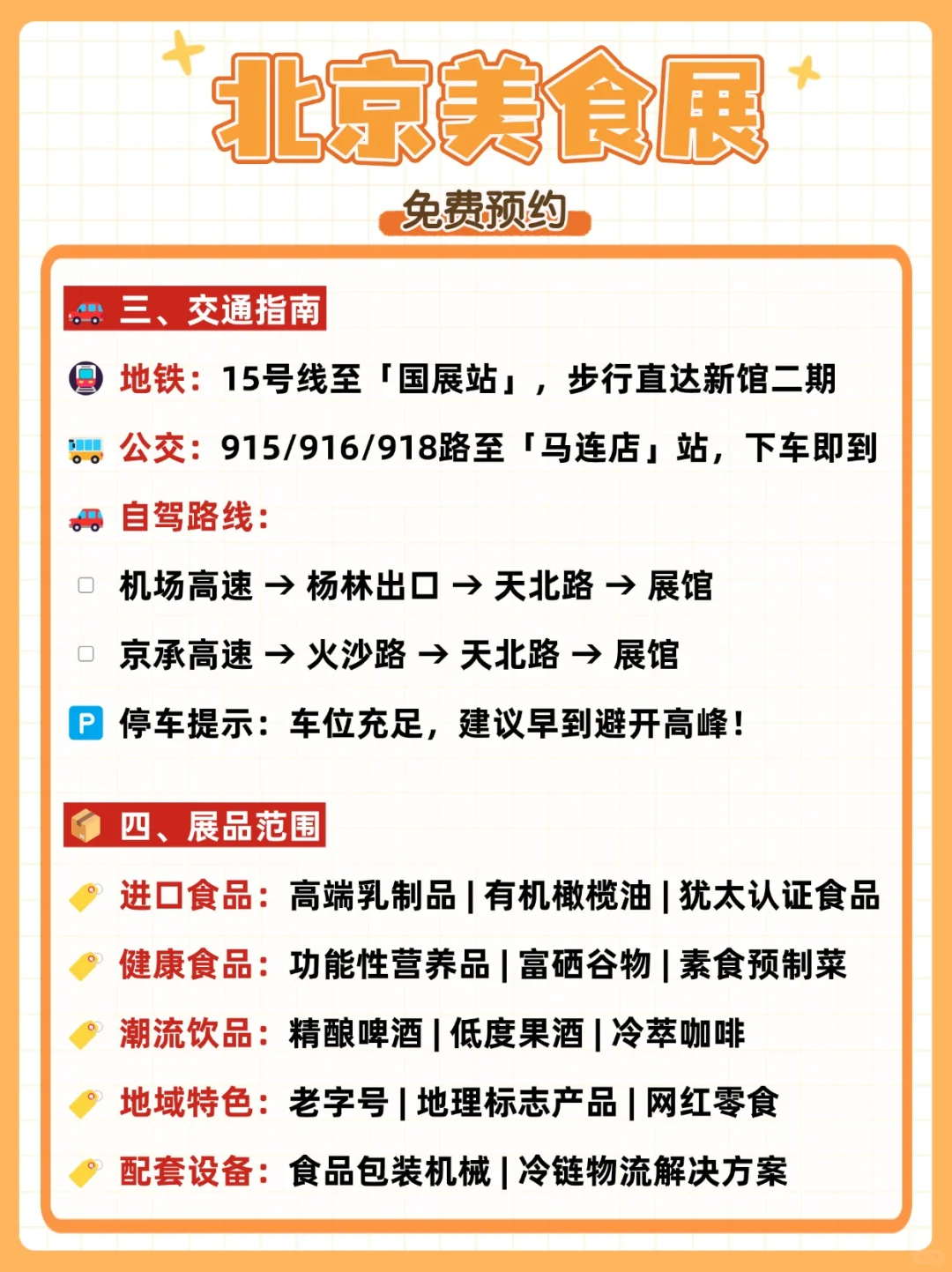 2025 北京食品展来啦❗免费蹭吃蹭喝