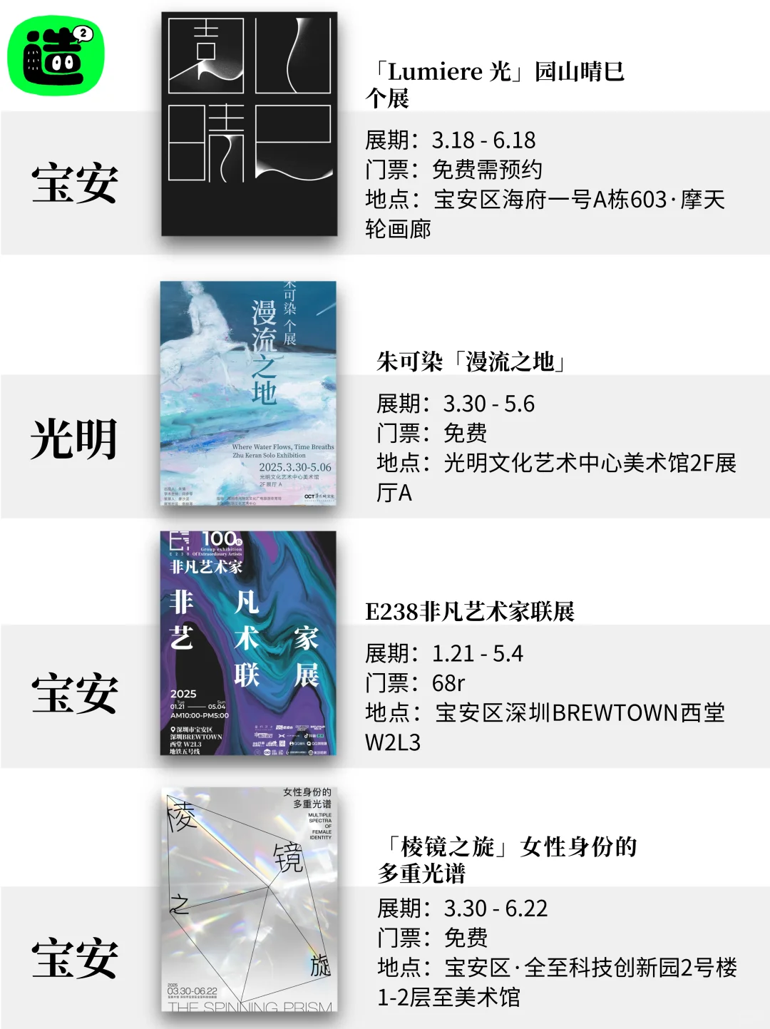 深圳5月展览！精选62个！超多免费新展！！