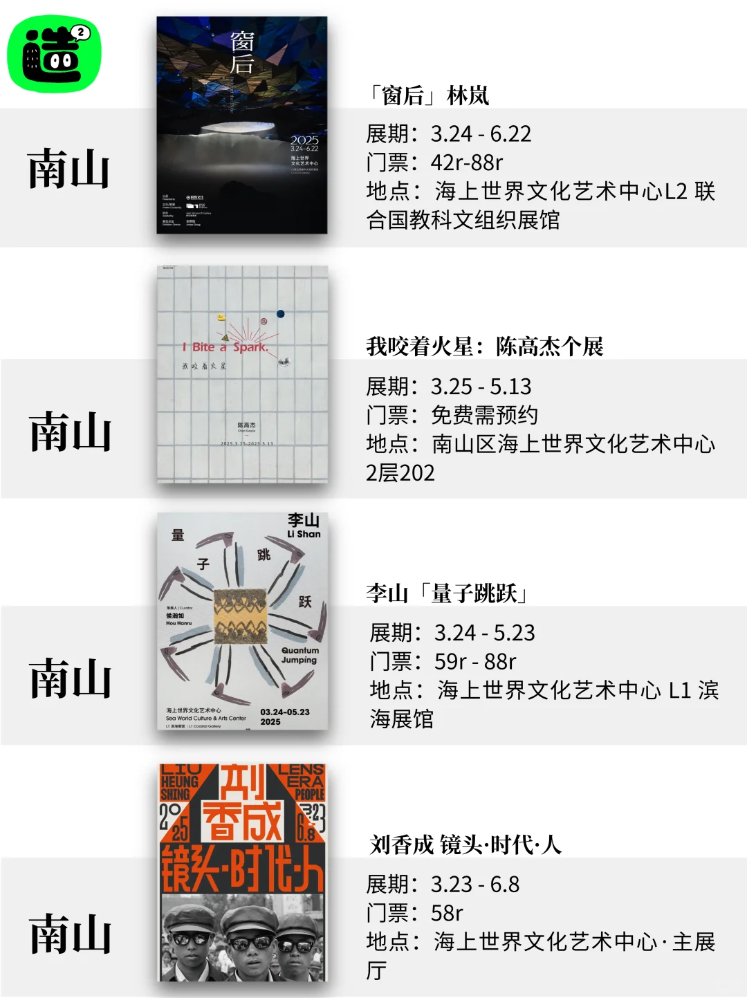 深圳5月展览！精选62个！超多免费新展！！