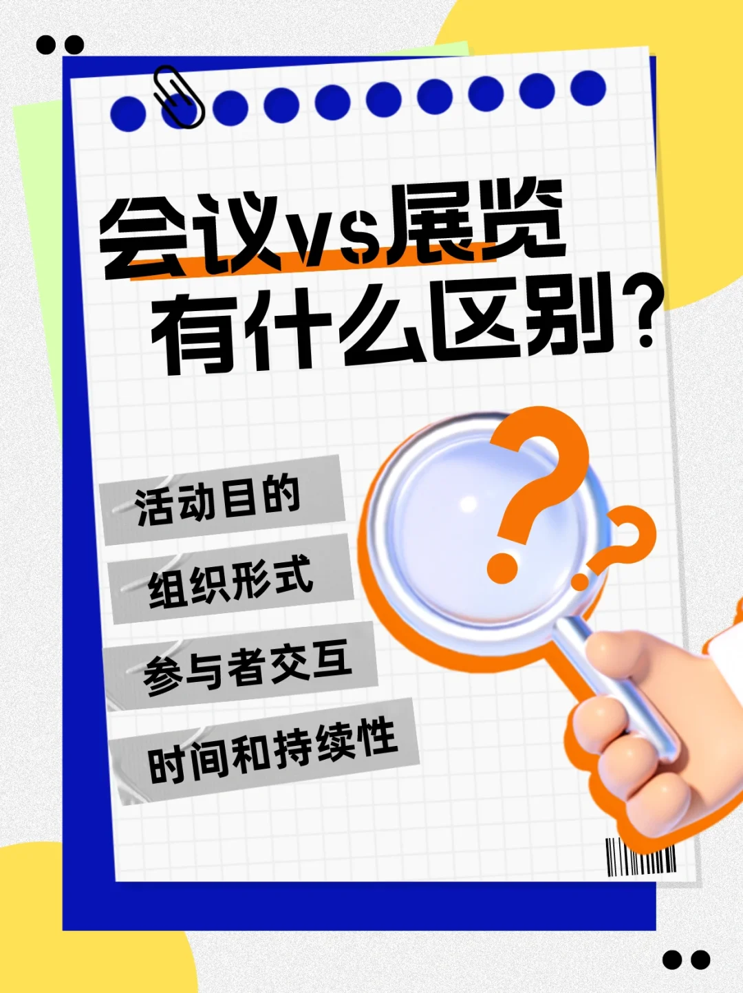 会展与展览的区别，到底在哪里？!