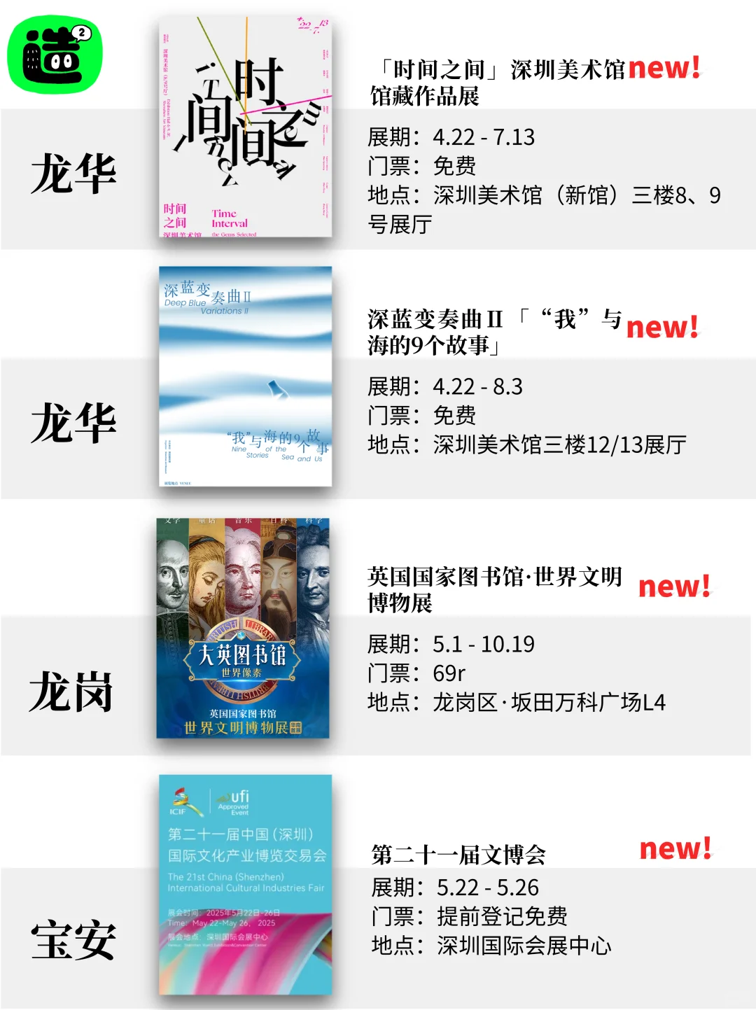 深圳5月展览！精选62个！超多免费新展！！