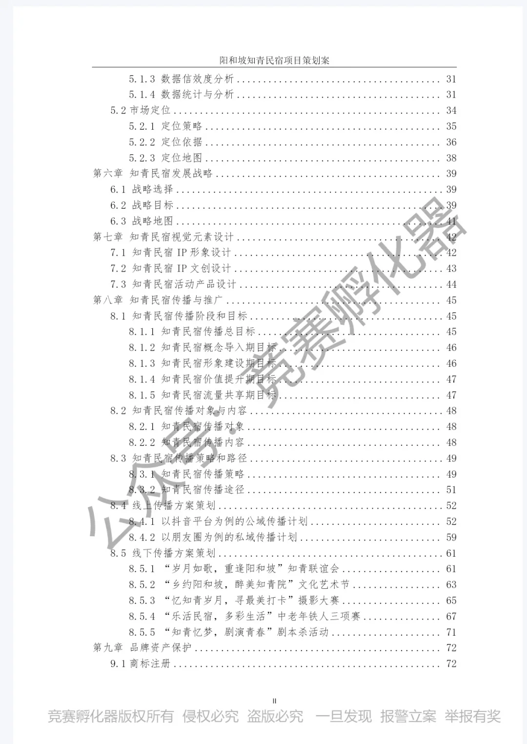 2024文旅与会展酒店项目策划国一作品