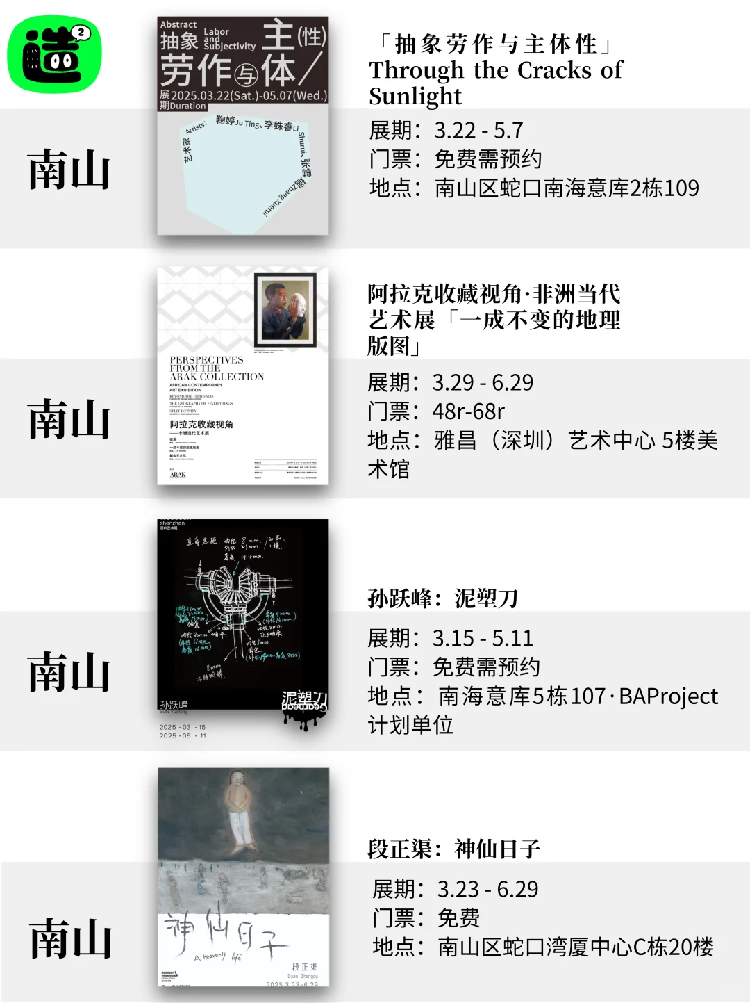 深圳5月展览！精选62个！超多免费新展！！