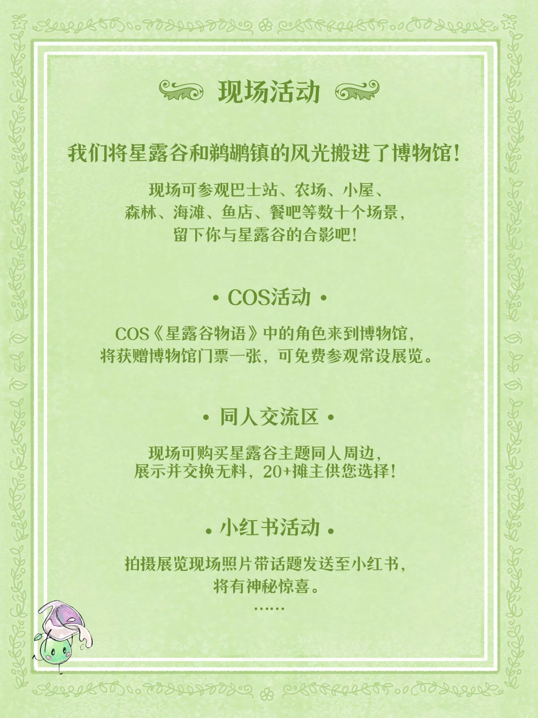老乡们！星露谷物语主题展的最新情报来了！
