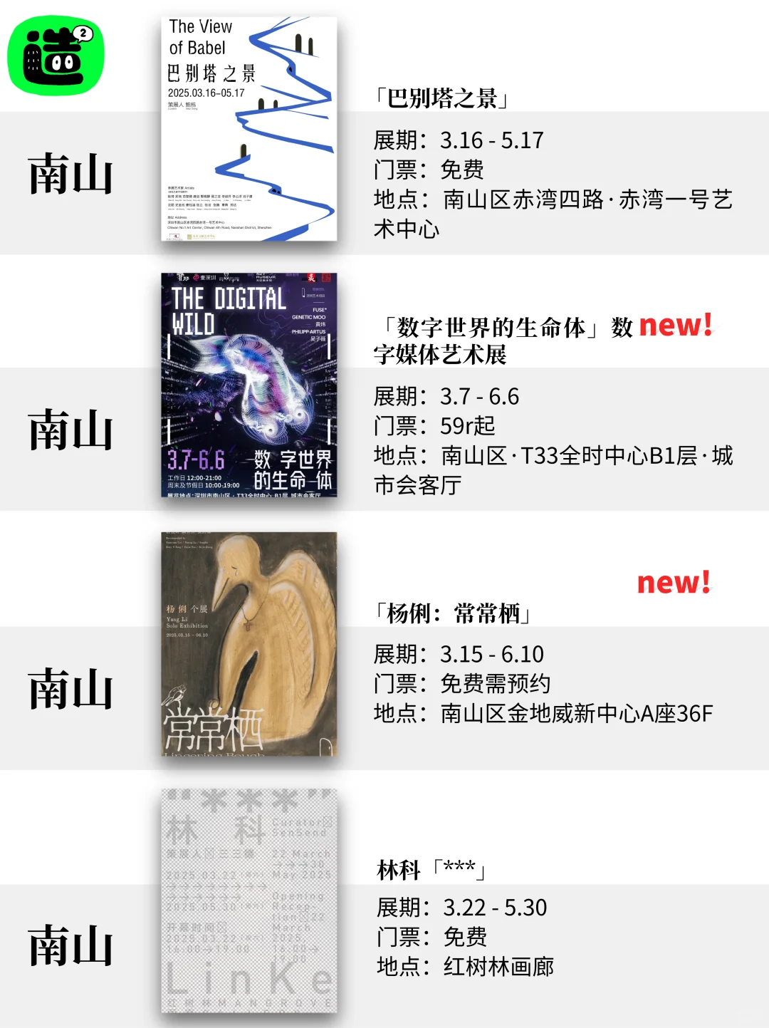 深圳5月展览！精选62个！超多免费新展！！
