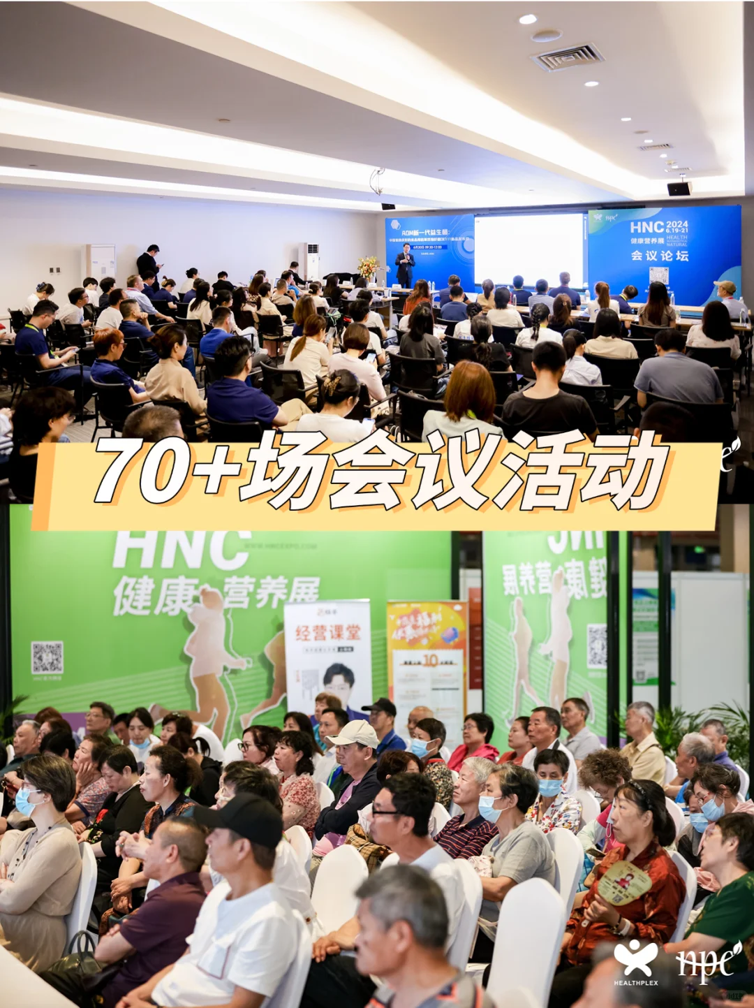 HNC健康营养展观众领票中！健康人士速来