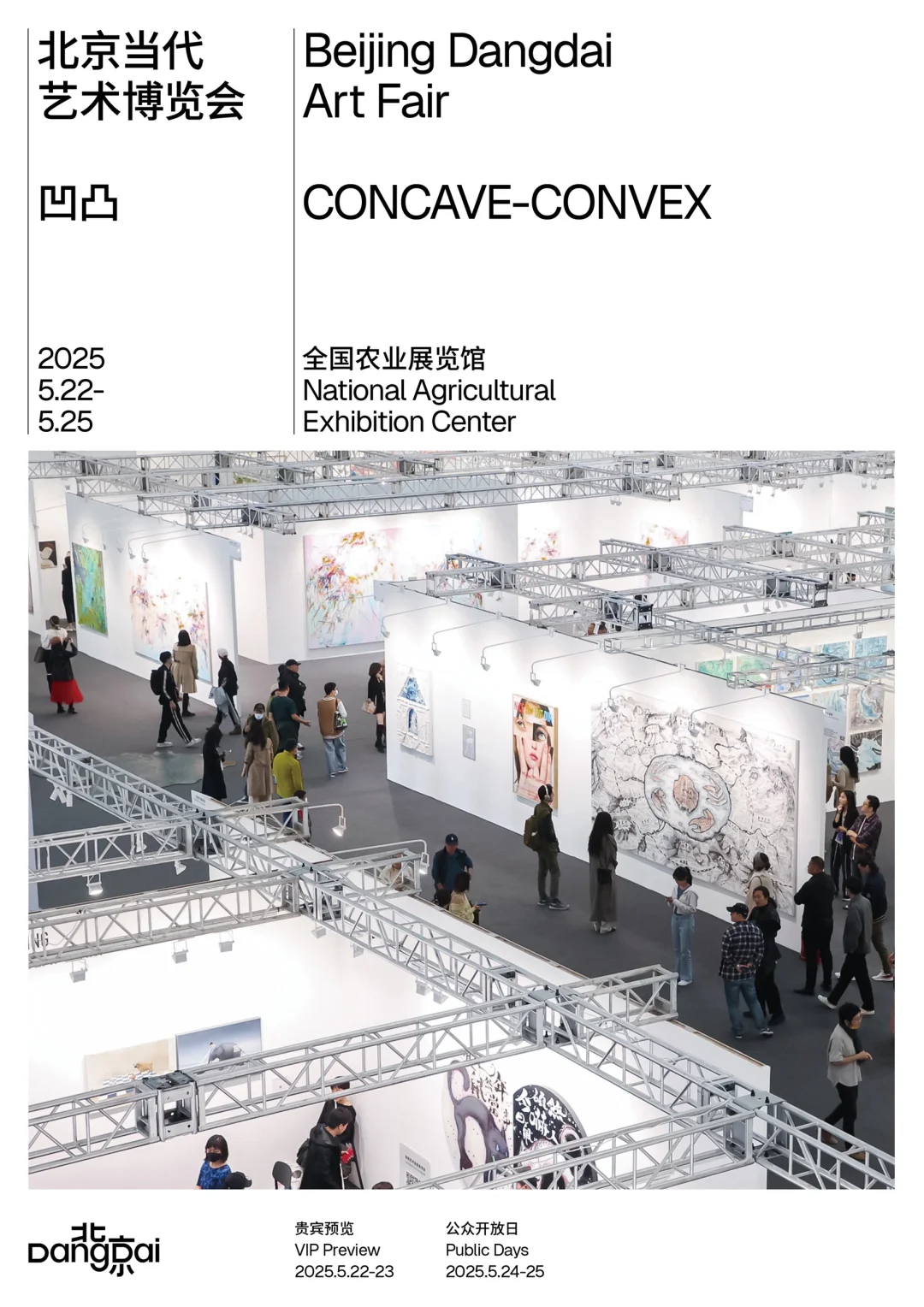 2025北京当代艺博会，不容错过的艺术盛宴
