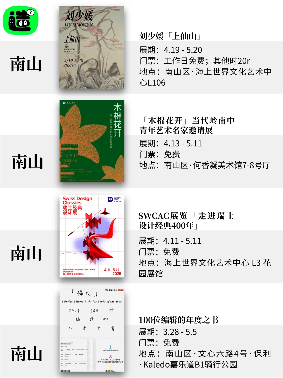 深圳5月展览！精选62个！超多免费新展！！