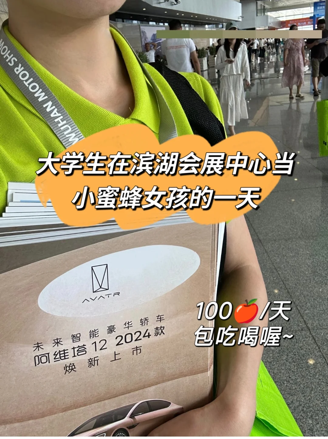 我在滨海会展中心做小蜜蜂女孩！