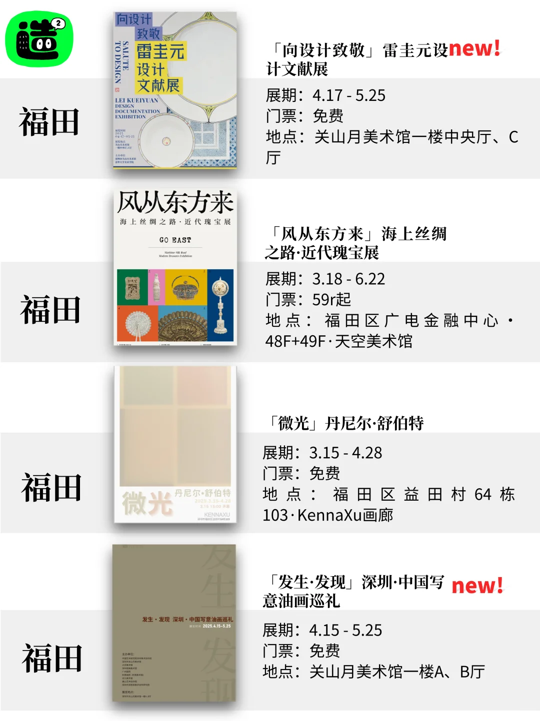 深圳5月展览！精选62个！超多免费新展！！
