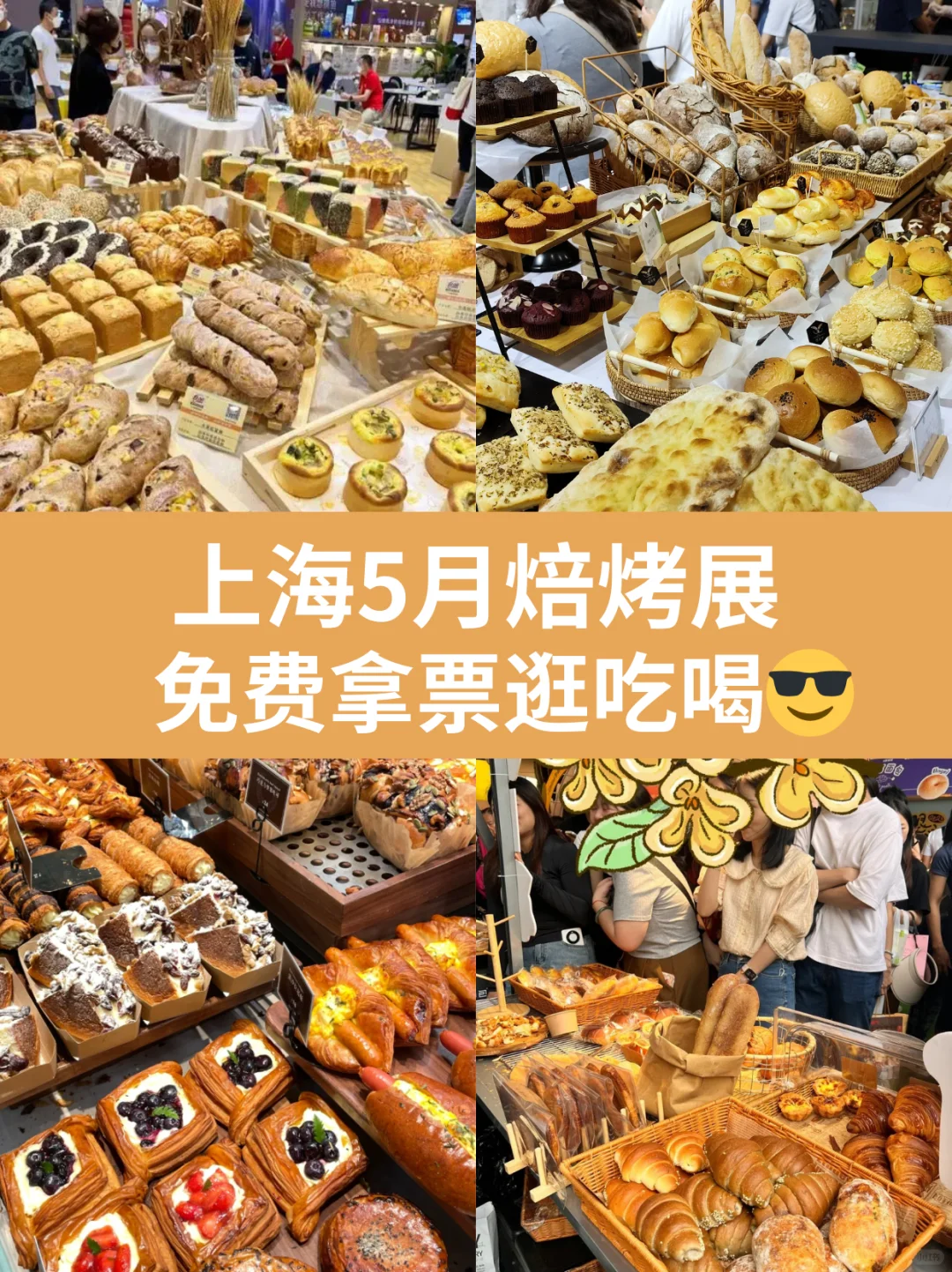 上海面包脑袋进?0元拿票逛展览