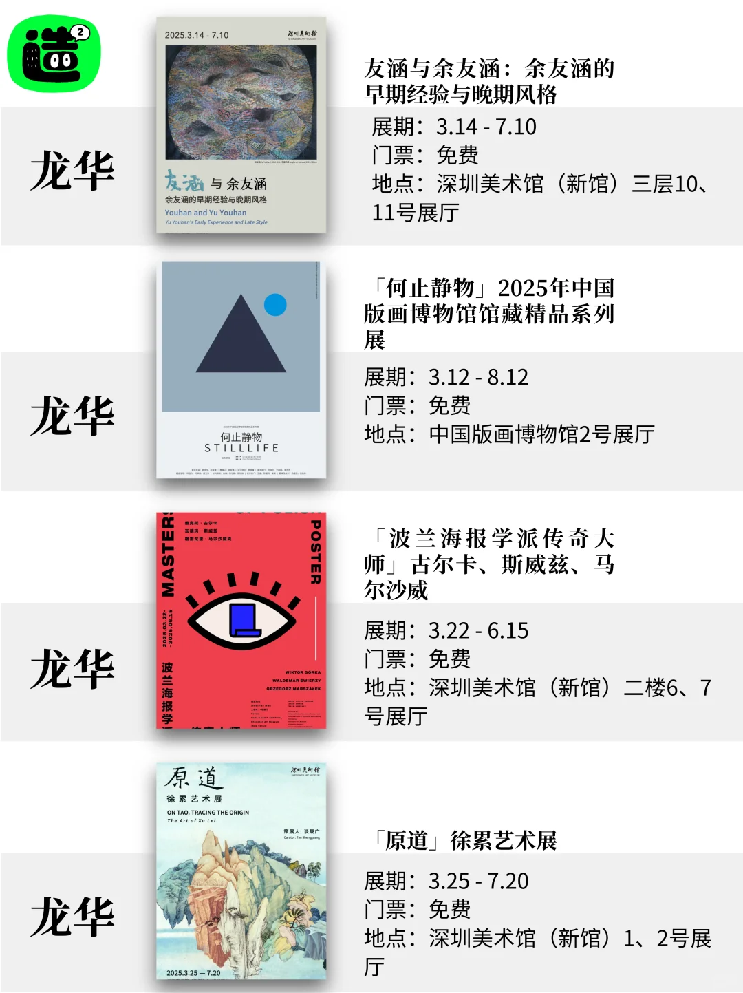 深圳5月展览！精选62个！超多免费新展！！