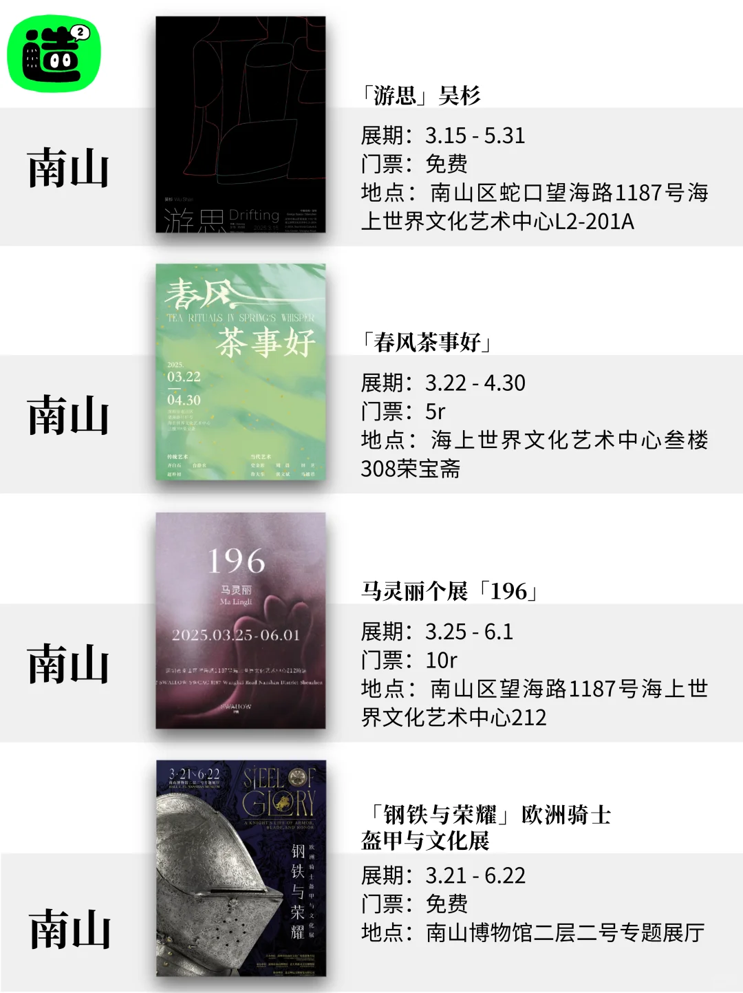 深圳5月展览！精选62个！超多免费新展！！