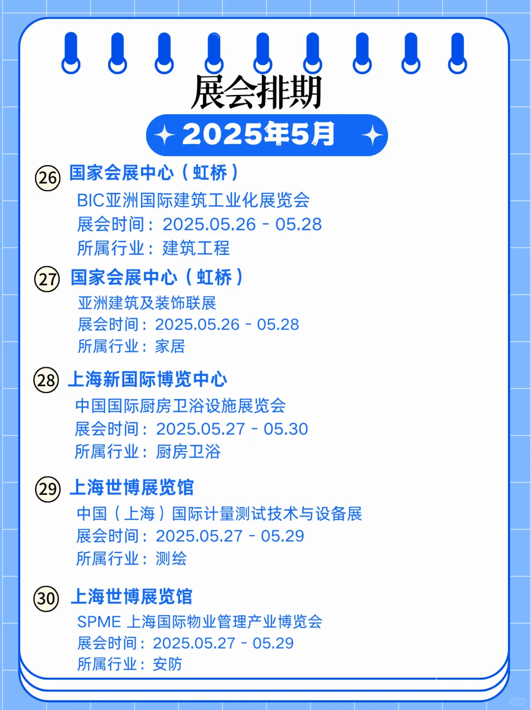 25年5月上海展会合集｜5月展会提前看?