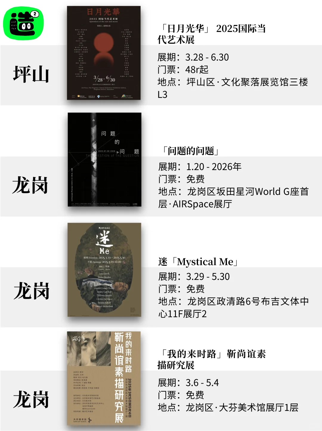 深圳5月展览！精选62个！超多免费新展！！