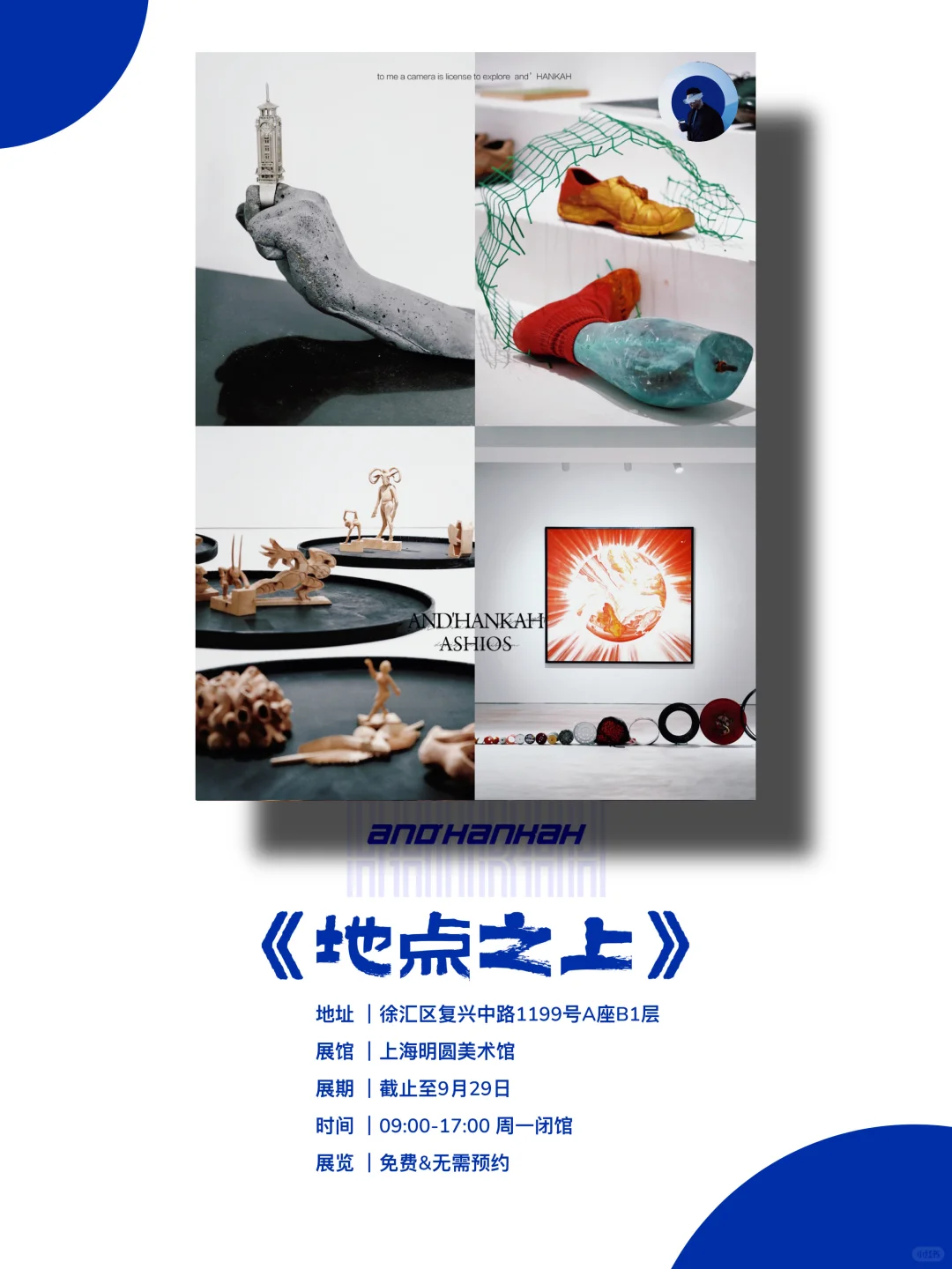 上海新展｜值得看‼️魔都五月份必看免费展?