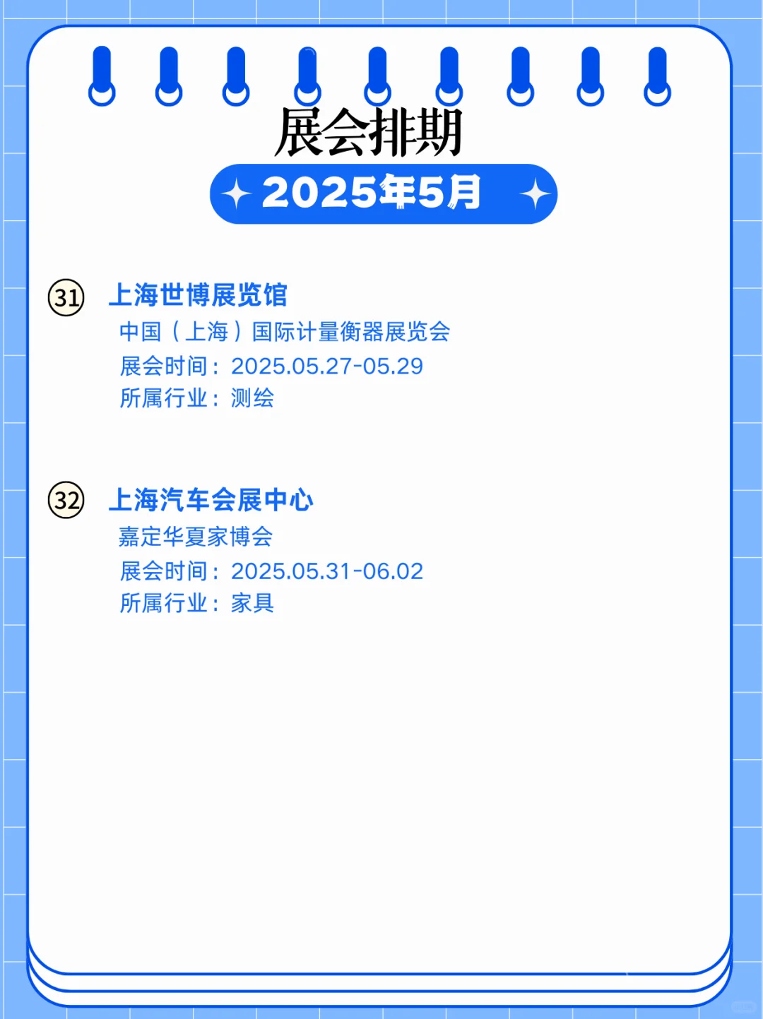 25年5月上海展会合集｜5月展会提前看?