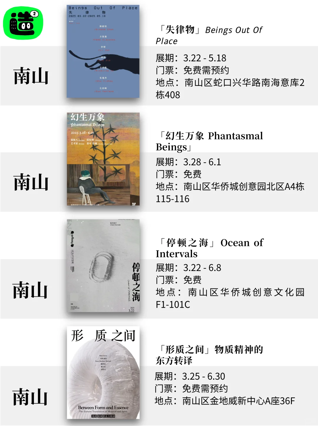 深圳5月展览！精选62个！超多免费新展！！