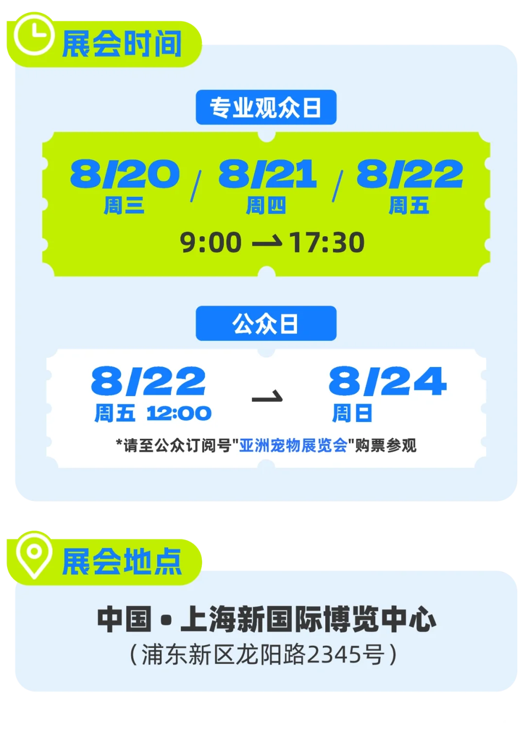 2025上海亚宠展门票来啦?（3日通用版～）