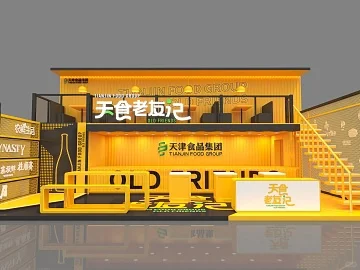 黄色展台设计