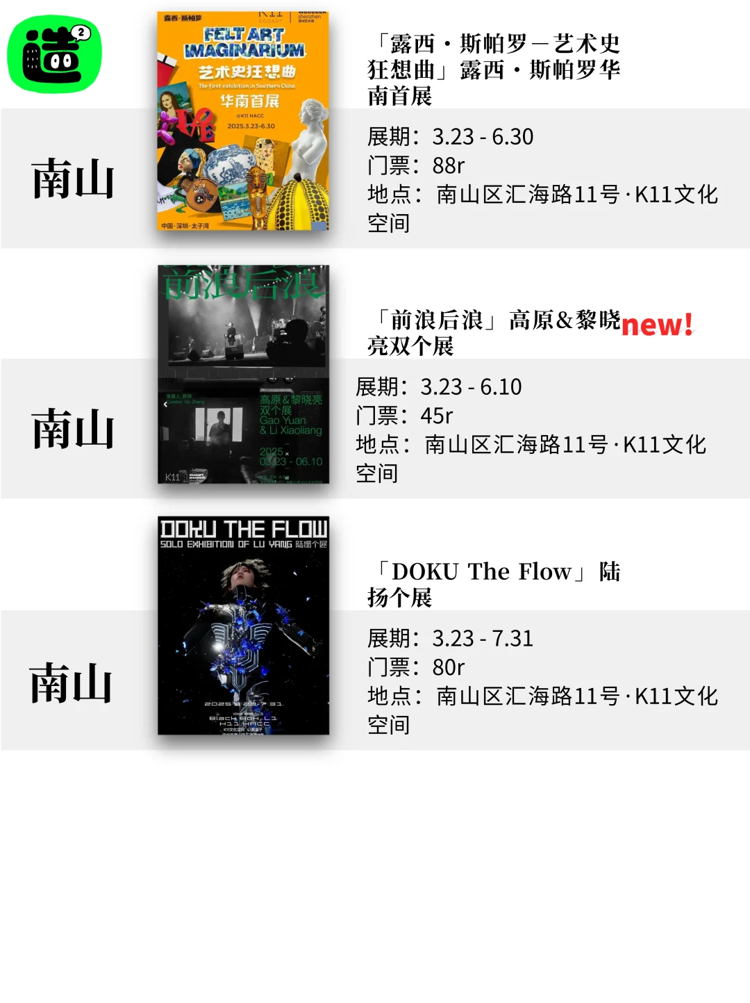 深圳5月展览！精选62个！超多免费新展！！