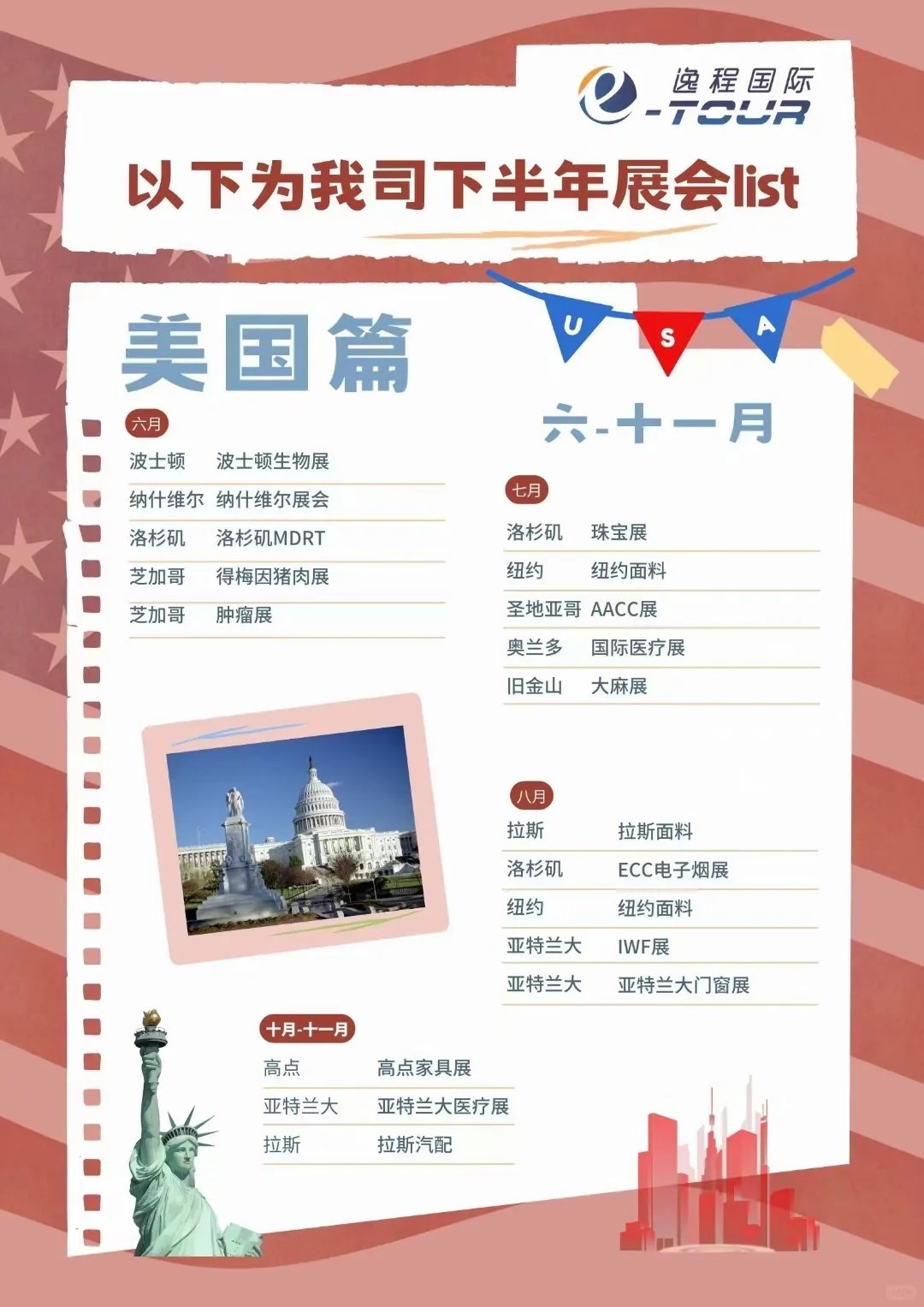 2025下半年欧美展会，可约?‍♀️