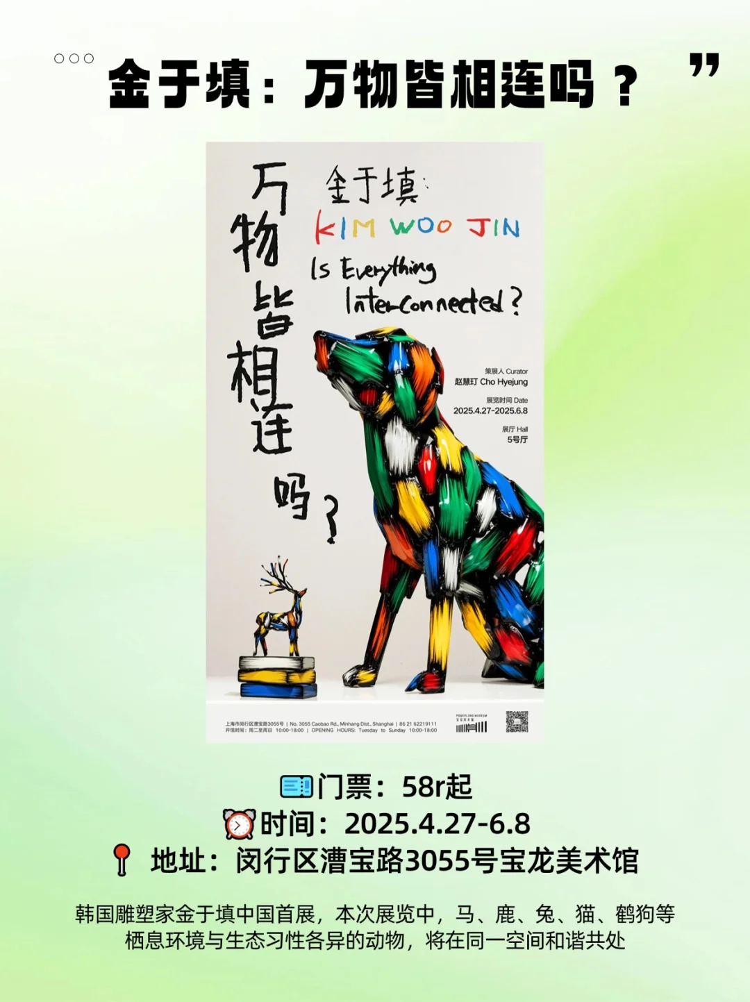 5月上海必看新展攻略?收藏再看！！