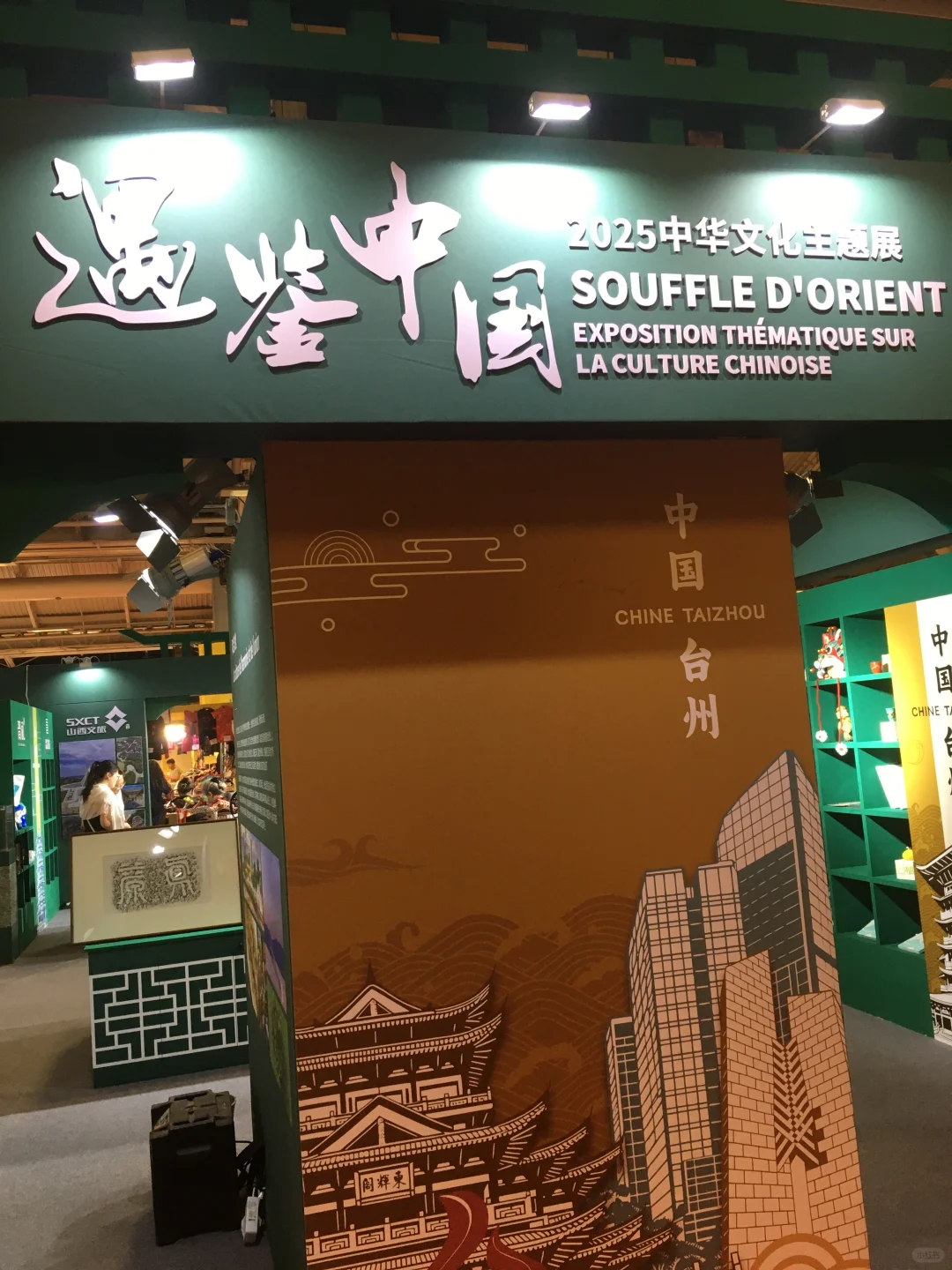 巴黎博览会