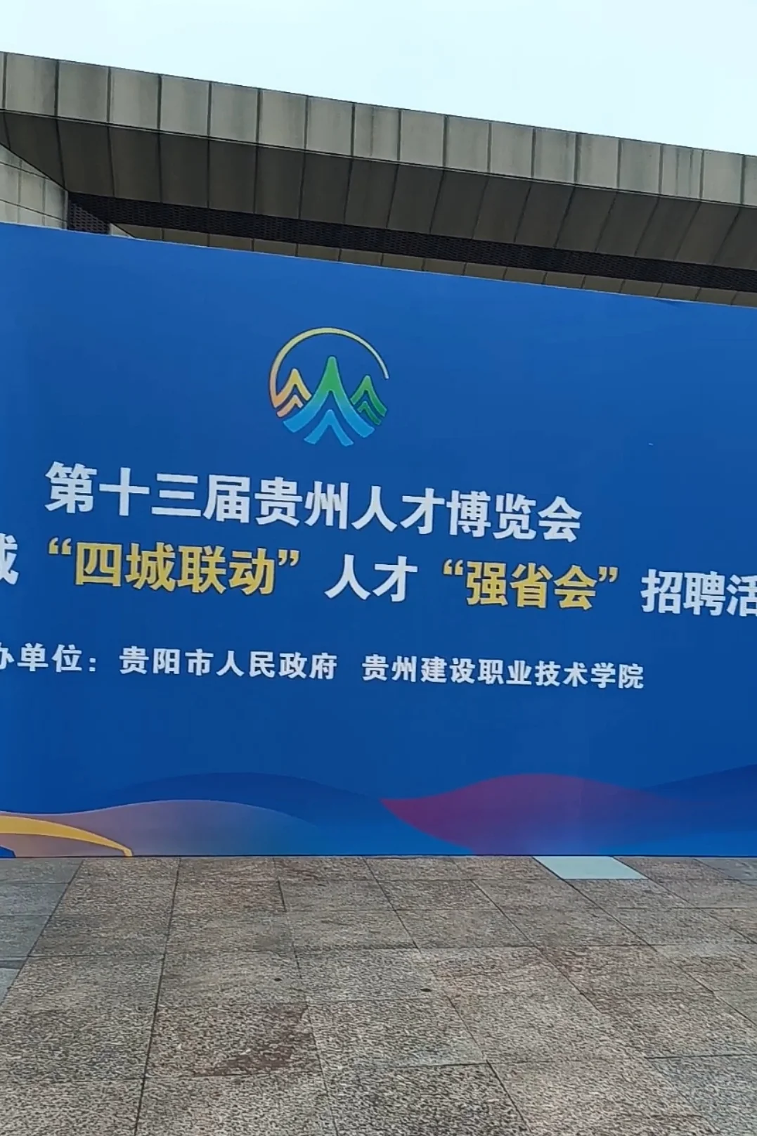 贵州第13届人才博览会上万岗位招聘职等你来