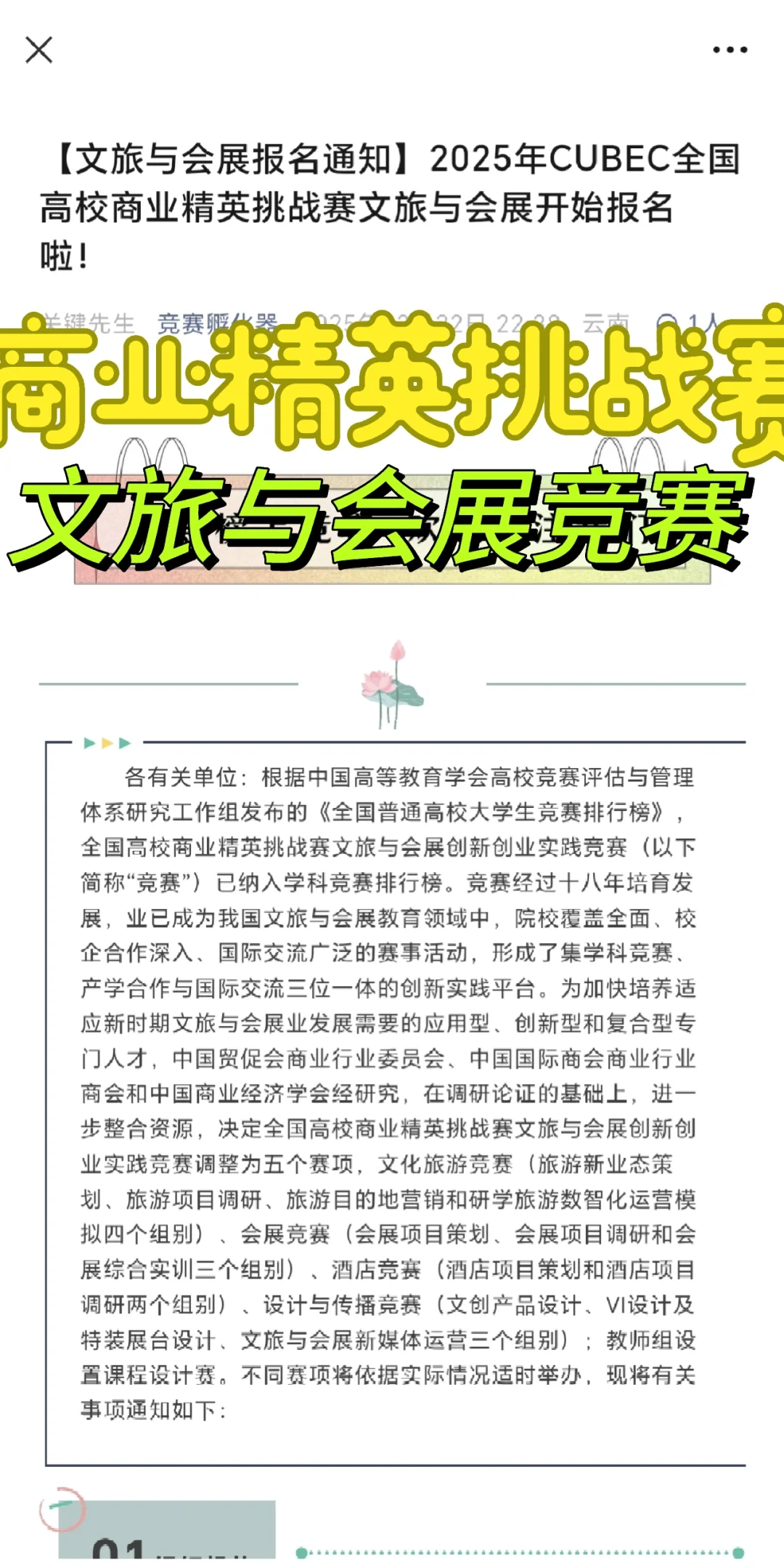 文旅会展竞赛 | 青春敢闯，梦想起航?