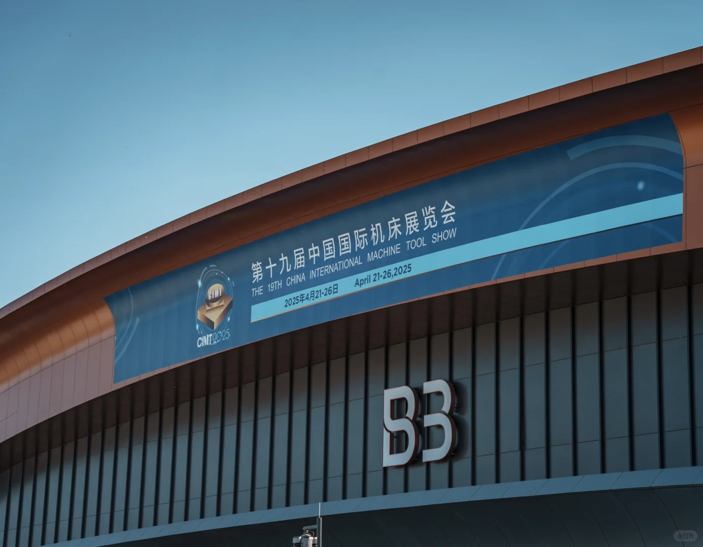 首都国际会展中心