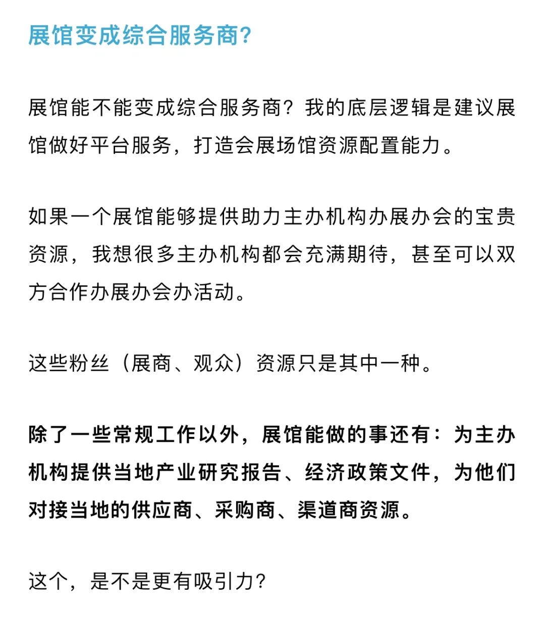 会展中心业务破局之法｜旭说会展