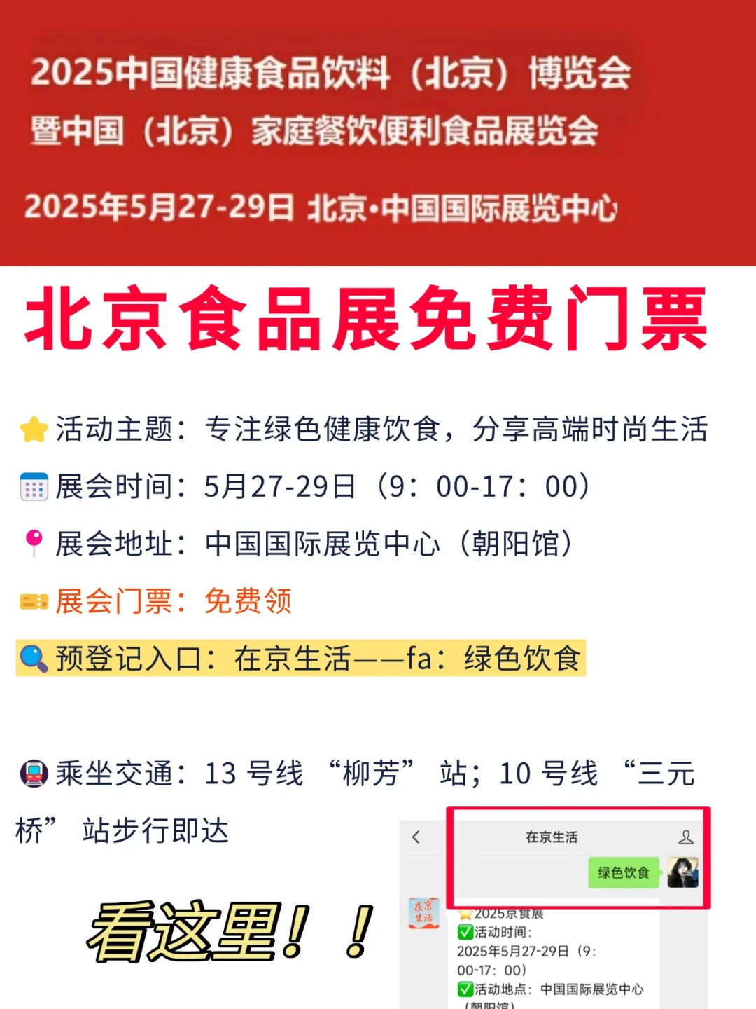 吃货们集合❗5月北京食品展来啦！免费门票~