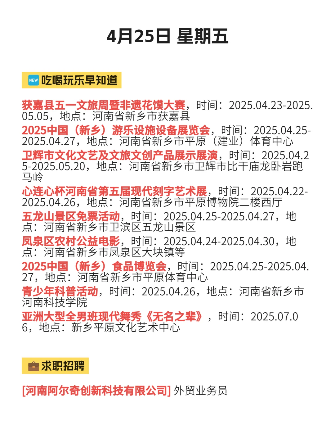 4月25|在新乡,有哪些吃喝玩乐信息差