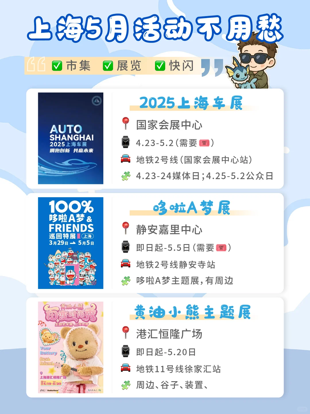 ?上海五月好去处?｜✅市集✅快闪✅展览