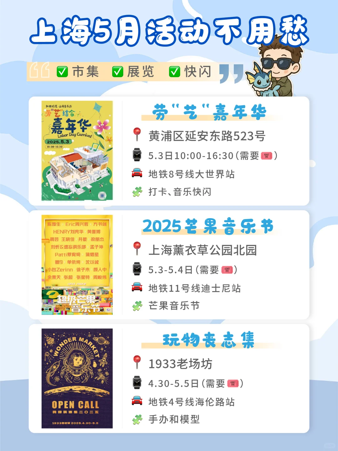 ?上海五月好去处?｜✅市集✅快闪✅展览