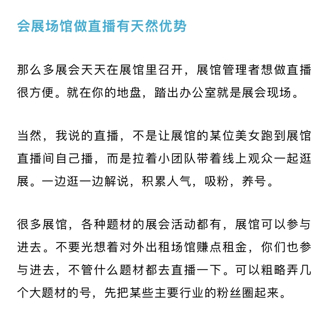 会展中心业务破局之法｜旭说会展