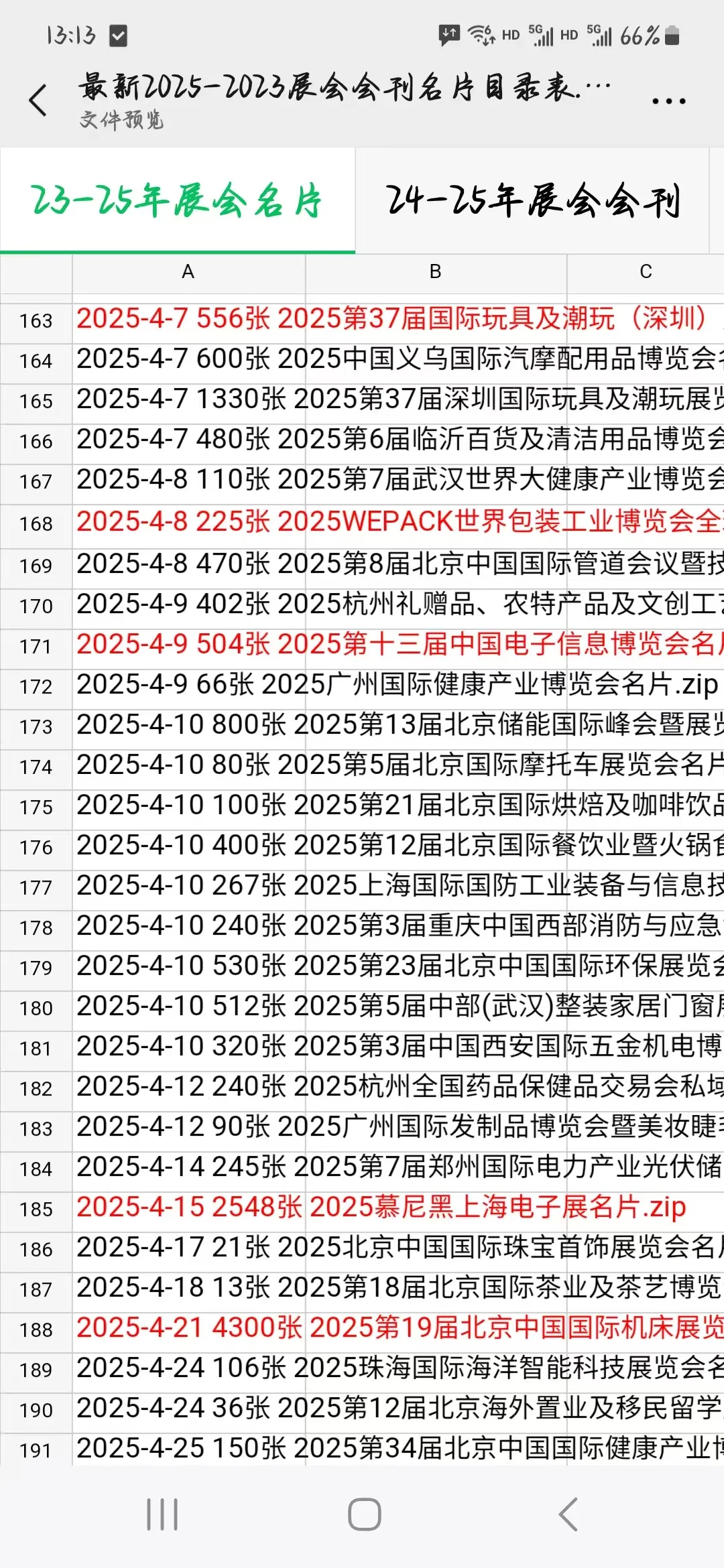 展会名片