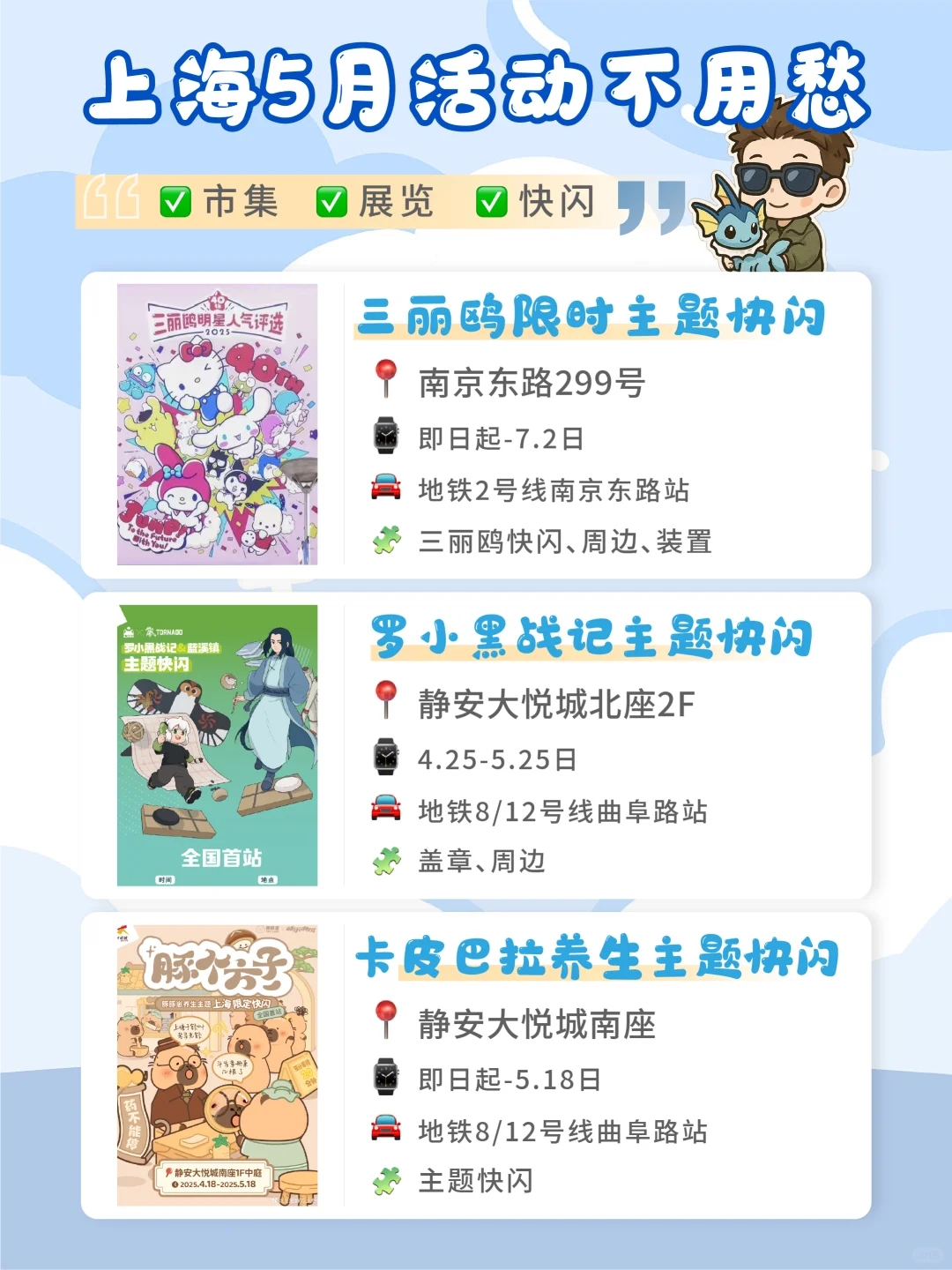 ?上海五月好去处?｜✅市集✅快闪✅展览