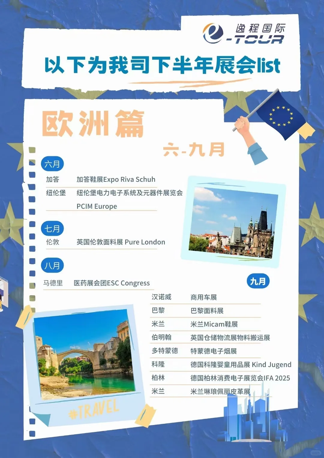 2025下半年欧美展会，可约?‍♀️