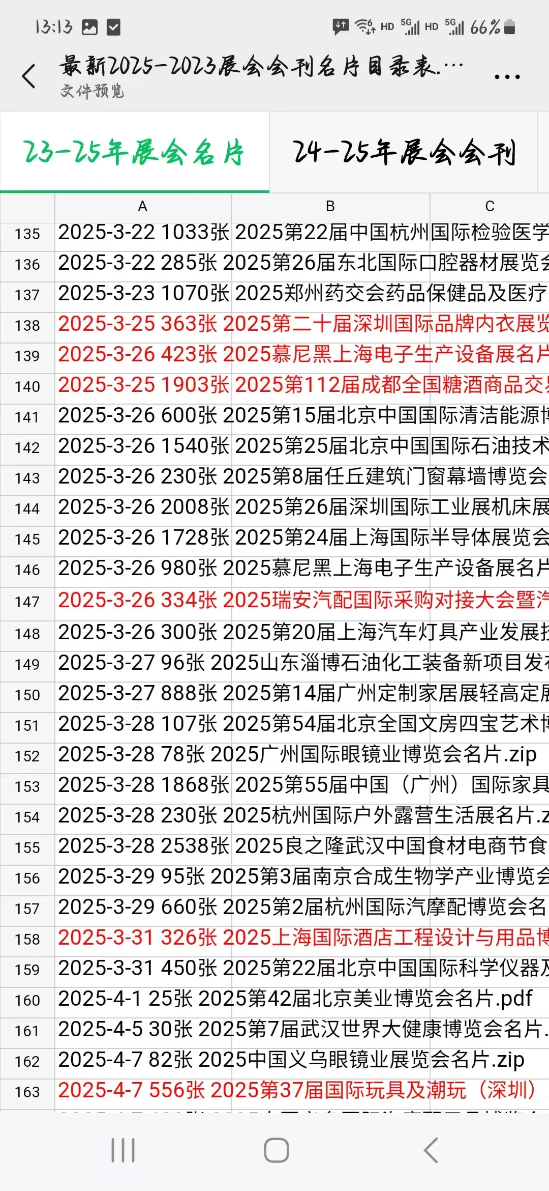 展会名片