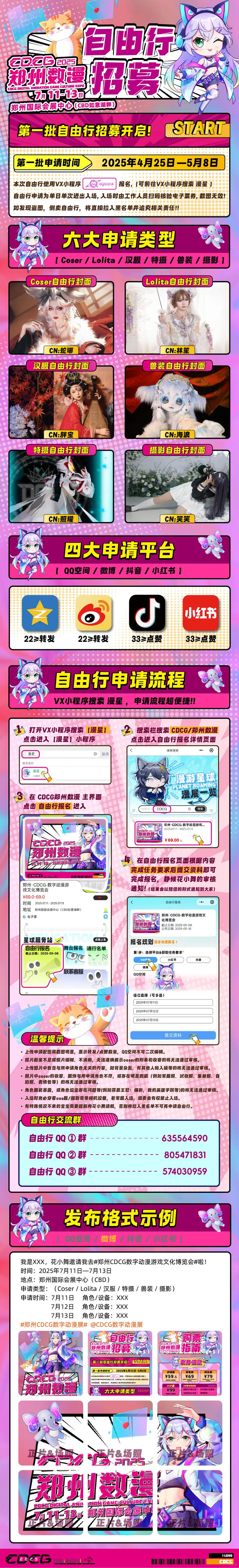 郑州CDCG数字动漫游戏文化博览会自由行申请
