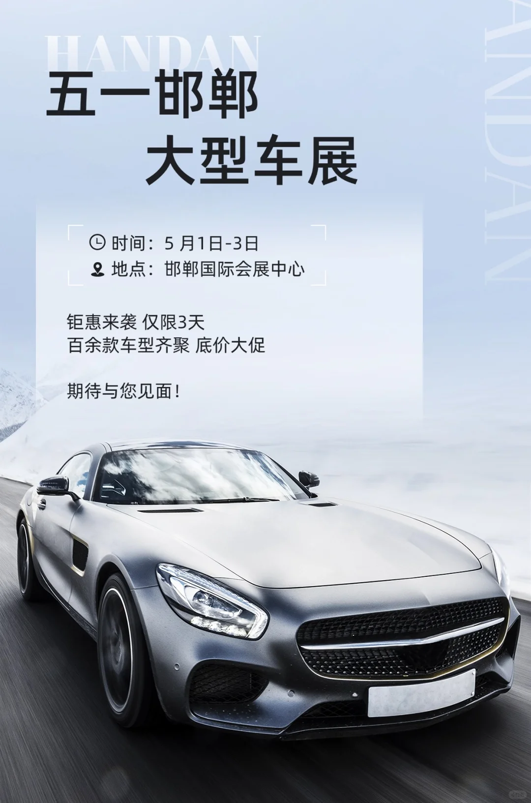 邯郸车展来喽