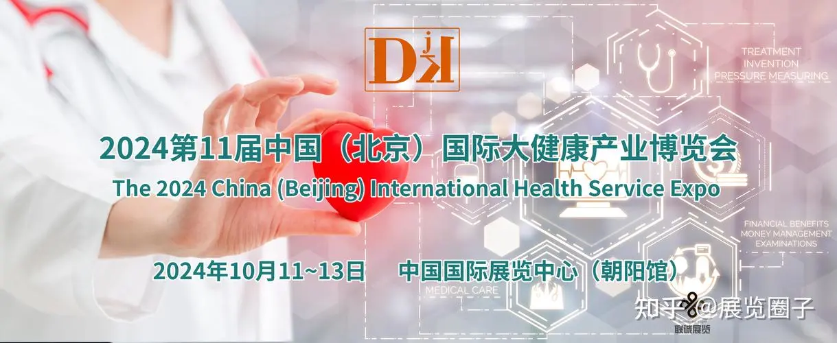 北京体彩亮相2024年北京国际健康及健身运动博览会