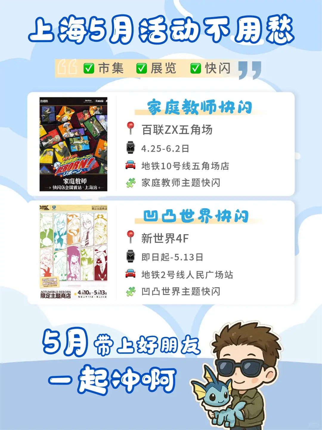 ?上海五月好去处?｜✅市集✅快闪✅展览