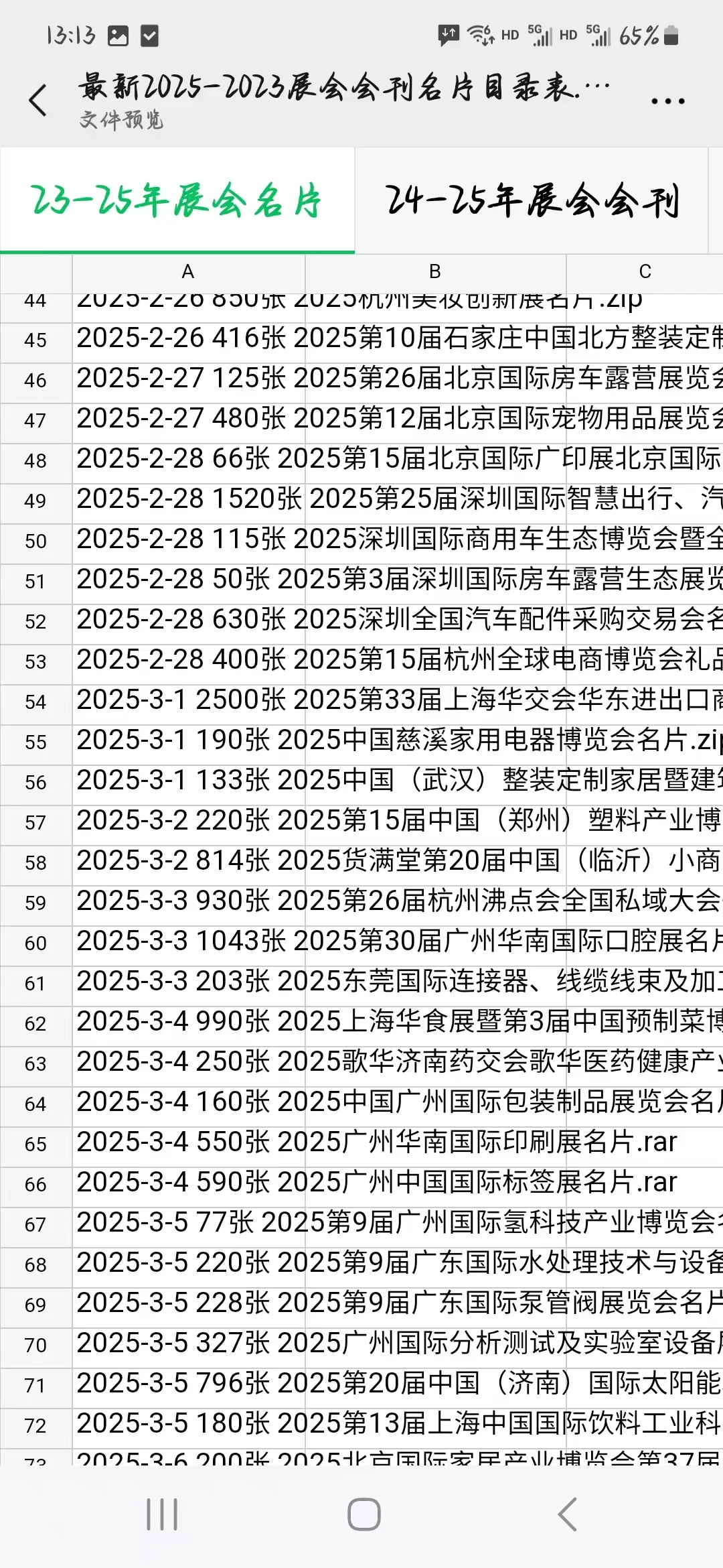 展会名片